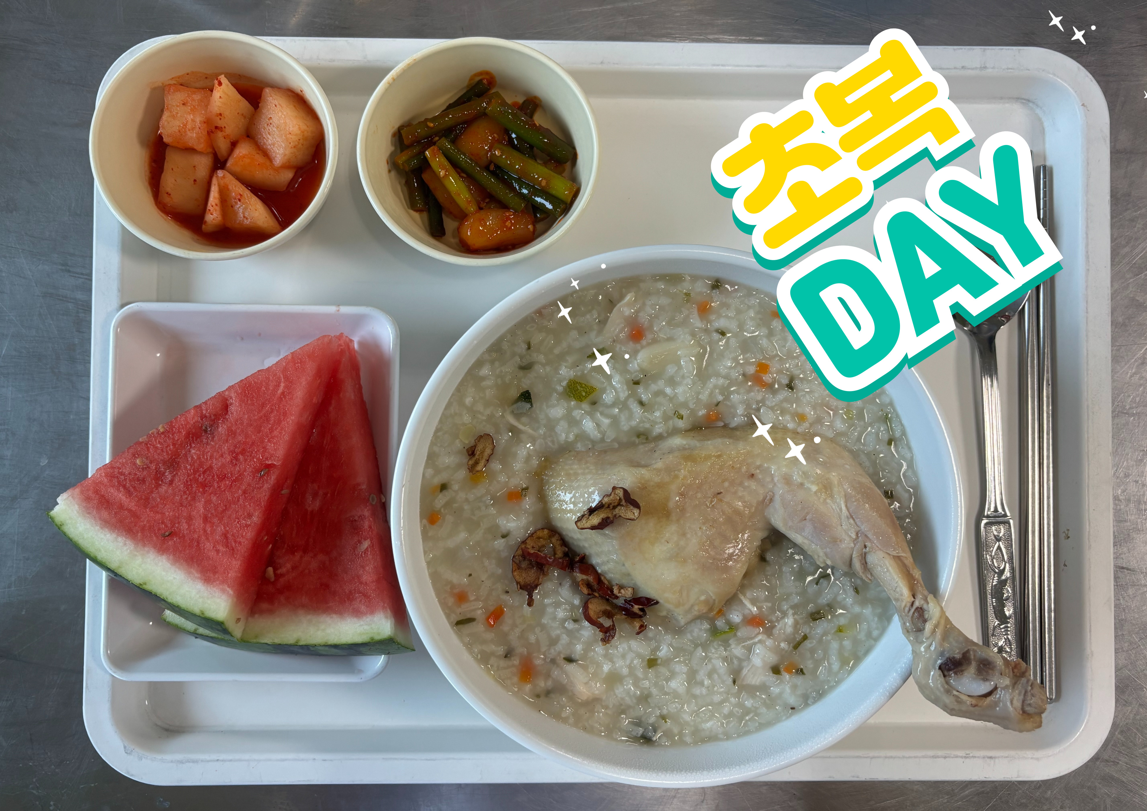 초복데이!
