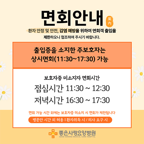 면회안내